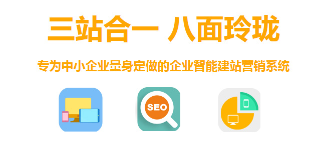 三站合一企业网站制作