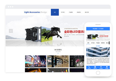 LED显示屏网站建设