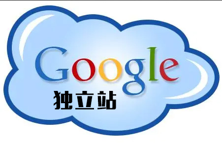 外贸独立站的建站成本-费用清单