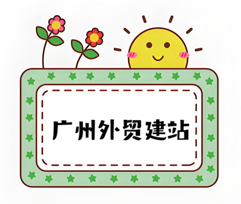 天河区建网站